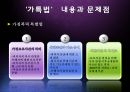 가정폭력피해여성- 가정폭력 피해 여성에 대한 대처방안으로서의 법적 사회복지적 개입 –문제점과 해결방안을 중심으로 (가정폭력,여성의가정폭력,가정폭력여성).PPT자료 9페이지