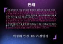 가정폭력피해여성- 가정폭력 피해 여성에 대한 대처방안으로서의 법적 사회복지적 개입 –문제점과 해결방안을 중심으로 (가정폭력,여성의가정폭력,가정폭력여성).PPT자료 10페이지
