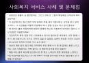 가정폭력피해여성- 가정폭력 피해 여성에 대한 대처방안으로서의 법적 사회복지적 개입 –문제점과 해결방안을 중심으로 (가정폭력,여성의가정폭력,가정폭력여성).PPT자료 21페이지