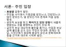 강정마을 사태 [해군기지부지 부적합 논란] 강정마을 해군기지화 찬성 vs. 반대.PPT자료 3페이지