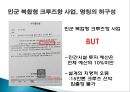 강정마을 사태 [해군기지부지 부적합 논란] 강정마을 해군기지화 찬성 vs. 반대.PPT자료 12페이지