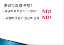 강정마을 사태 [해군기지부지 부적합 논란] 강정마을 해군기지화 찬성 vs. 반대.PPT자료 25페이지