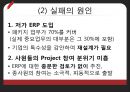 경영정보학 개론 발표“ERP”,ERP 기능적 특성,. ERP(Enterprise Resource Planning  전사적 자원관리).PPT자료 21페이지