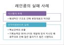 마누라, 자식만 빼고 다바꿔라 - 경영혁신,경영혁신사례,혁신경영,혁신경영사례,삼성의경영혁신,삼성의인사혁신,인사혁신사례,인사제도,노무관리시스템,인사관리시스템.PPT자료 18페이지