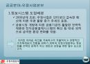 최신 정보기술 이용사례 -우정사업본부&DELL컴퓨터 중심으로 (경영정보_최신 정보기술 이용사례,우체국 사례,우정사업본부&DELL컴퓨터).PPT자료 3페이지