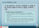 최신 정보기술 이용사례 -우정사업본부&DELL컴퓨터 중심으로 (경영정보_최신 정보기술 이용사례,우체국 사례,우정사업본부&DELL컴퓨터).PPT자료 8페이지
