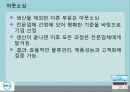 최신 정보기술 이용사례 -우정사업본부&DELL컴퓨터 중심으로 (경영정보_최신 정보기술 이용사례,우체국 사례,우정사업본부&DELL컴퓨터).PPT자료 21페이지