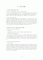 고객만족경영,과시소비,과시경향,프레스티지 마케팅 5페이지