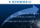 고객과 항공사의 비상, 저가항공사, 저가항공사마케팅, 진에어,사우스웨스트, 국내저가항공사, 국외저가항공사, 저가항공사분석 - 운영전략, 성공사례, 커뮤니케이션, 발전방향 16페이지