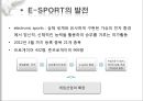 게임산업과 규제 - 게임시장,e-sport의 발전,쿨링오프제,강제적 셧다운제.PPT자료 5페이지
