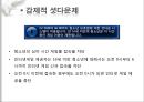 게임산업과 규제 - 게임시장,e-sport의 발전,쿨링오프제,강제적 셧다운제.PPT자료 8페이지