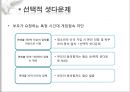 게임산업과 규제 - 게임시장,e-sport의 발전,쿨링오프제,강제적 셧다운제.PPT자료 9페이지