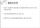 게임산업과 규제 - 게임시장,e-sport의 발전,쿨링오프제,강제적 셧다운제.PPT자료 10페이지