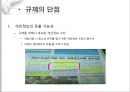 게임산업과 규제 - 게임시장,e-sport의 발전,쿨링오프제,강제적 셧다운제.PPT자료 14페이지