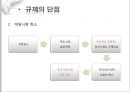 게임산업과 규제 - 게임시장,e-sport의 발전,쿨링오프제,강제적 셧다운제.PPT자료 15페이지