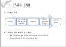 게임산업과 규제 - 게임시장,e-sport의 발전,쿨링오프제,강제적 셧다운제.PPT자료 16페이지