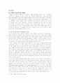 고객관계관리시스템,CRM,CRM사례,CRM성공사례,MIS관점에서의CRM,클라우드CRM,MIS 6페이지