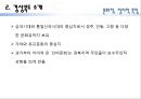 경상북도 발전방안,경상북도소개,지역발전 11페이지