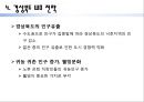 경상북도 발전방안,경상북도소개,지역발전 33페이지