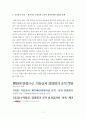 공공기관경영평가,경영평가,공기업평가,기업평가,공공기관평가방법,공기업평가방법,공기업경영평가 13페이지