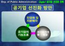 공기업론,공기업의민영화,민영화사례,공기업민영화사례,인천국제공항사의지분매각,공기업선진화전략 4페이지