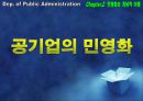 공기업론,공기업의민영화,민영화사례,공기업민영화사례,인천국제공항사의지분매각,공기업선진화전략 5페이지