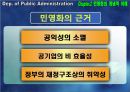 공기업론,공기업의민영화,민영화사례,공기업민영화사례,인천국제공항사의지분매각,공기업선진화전략 7페이지