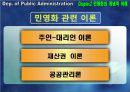 공기업론,공기업의민영화,민영화사례,공기업민영화사례,인천국제공항사의지분매각,공기업선진화전략 11페이지