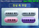 공기업론,공기업의민영화,민영화사례,공기업민영화사례,인천국제공항사의지분매각,공기업선진화전략 12페이지