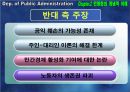 공기업론,공기업의민영화,민영화사례,공기업민영화사례,인천국제공항사의지분매각,공기업선진화전략 13페이지