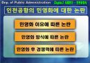 공기업론,공기업의민영화,민영화사례,공기업민영화사례,인천국제공항사의지분매각,공기업선진화전략 17페이지