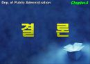 공기업론,공기업의민영화,민영화사례,공기업민영화사례,인천국제공항사의지분매각,공기업선진화전략 24페이지