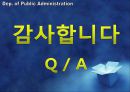 공기업론,공기업의민영화,민영화사례,공기업민영화사례,인천국제공항사의지분매각,공기업선진화전략 28페이지