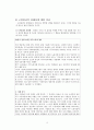 고정관념과 편견,집단간겨앵,현실적집단갈등,집단갈등,고정관념,편견의원인,편견,고정관념적위협 5페이지