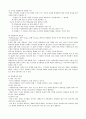 공기업경영평가,공기업관리제도,공기업지배구조및조직관리 2페이지