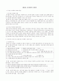 공기업경영평가,공기업관리제도,공기업지배구조및조직관리 7페이지