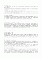 공기업경영평가,공기업관리제도,공기업지배구조및조직관리 8페이지