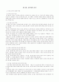 공기업경영평가,공기업관리제도,공기업지배구조및조직관리 9페이지