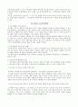 공기업경영평가,공기업관리제도,공기업지배구조및조직관리 10페이지