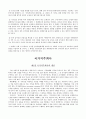 공기업경영평가,공기업관리제도,공기업지배구조및조직관리 11페이지