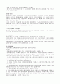 공기업경영평가,공기업관리제도,공기업지배구조및조직관리 17페이지