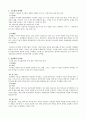 공기업경영평가,공기업관리제도,공기업지배구조및조직관리 19페이지