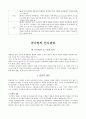공기업경영평가,공기업관리제도,공기업지배구조및조직관리 25페이지