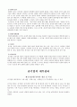 공기업경영평가,공기업관리제도,공기업지배구조및조직관리 26페이지