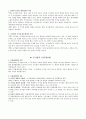 공기업경영평가,공기업관리제도,공기업지배구조및조직관리 27페이지