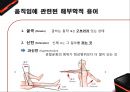 운동 역학 (골격근과부우별명칭,골격근분석,해부학적자세와신체의면).PPT자료 21페이지