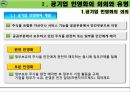 공기업의 민영화,공기업의민영화방법,한국의공기업의민영화,민영화사례.PPT자료 3페이지