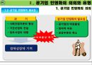 공기업의 민영화,공기업의민영화방법,한국의공기업의민영화,민영화사례.PPT자료 4페이지