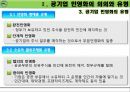공기업의 민영화,공기업의민영화방법,한국의공기업의민영화,민영화사례.PPT자료 8페이지