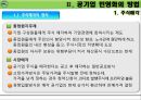 공기업의 민영화,공기업의민영화방법,한국의공기업의민영화,민영화사례.PPT자료 11페이지